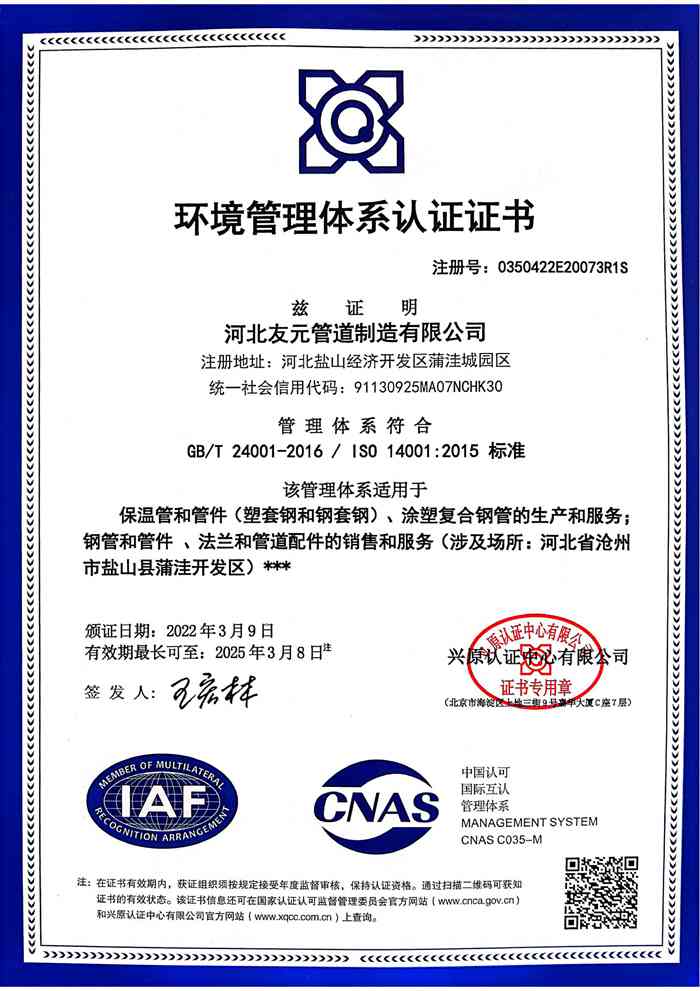 環(huán)境管理體系認(rèn)證證書